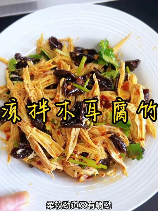 夏日必备小凉菜 夏日必备小凉菜之凉拌木耳腐竹，柔软又劲道，做一次夸一次，简单又好吃