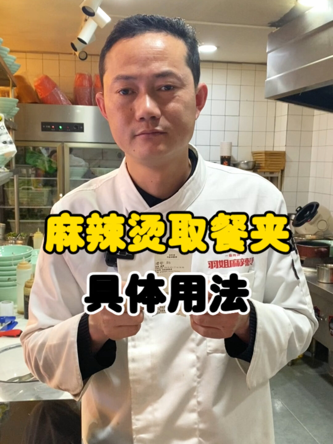 麻辣烫取餐夹具体用法