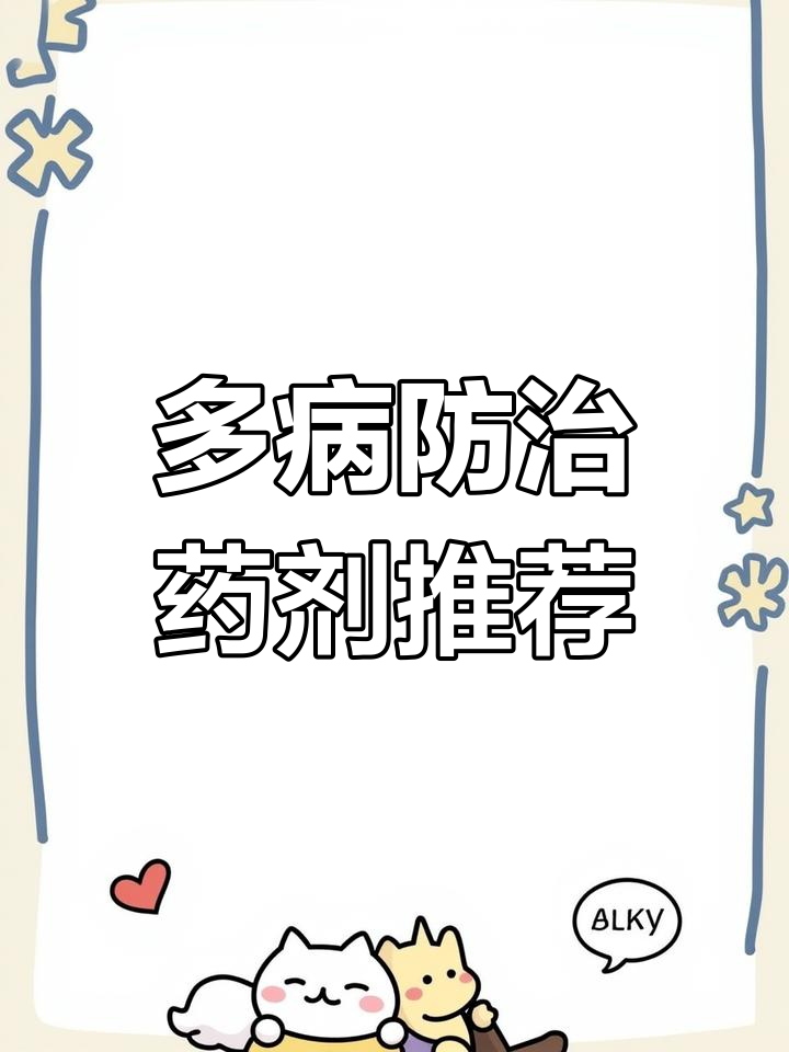 秋季十字花科蔬菜多病害防治必备药方