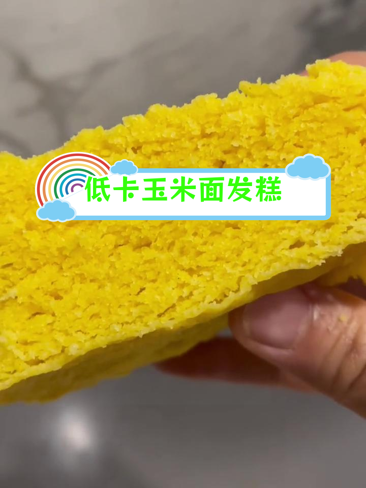 纯玉米面蒸发糕,低热量高营养
