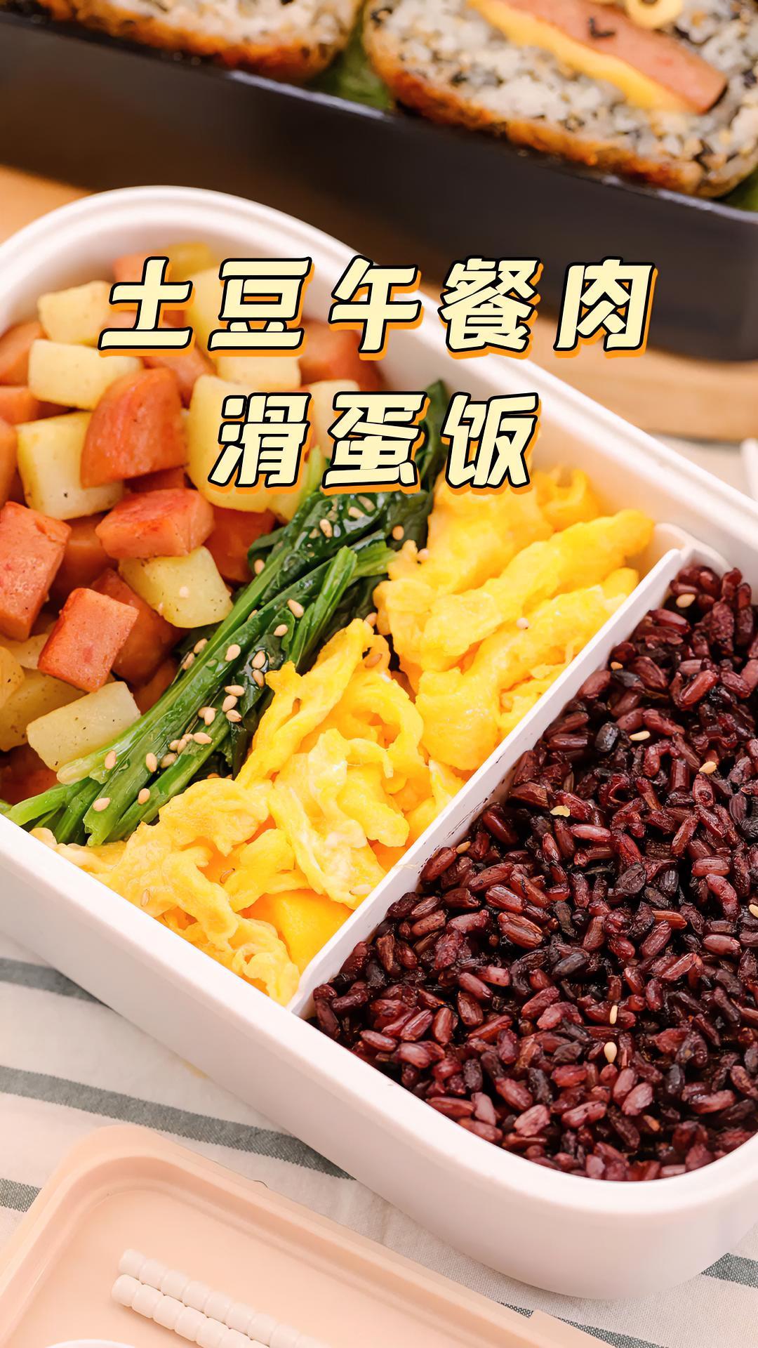 分享一个超快手的紫米便当,带娃出门也能吃的美味又营养～便当 午餐肉 紫米 减脂美食