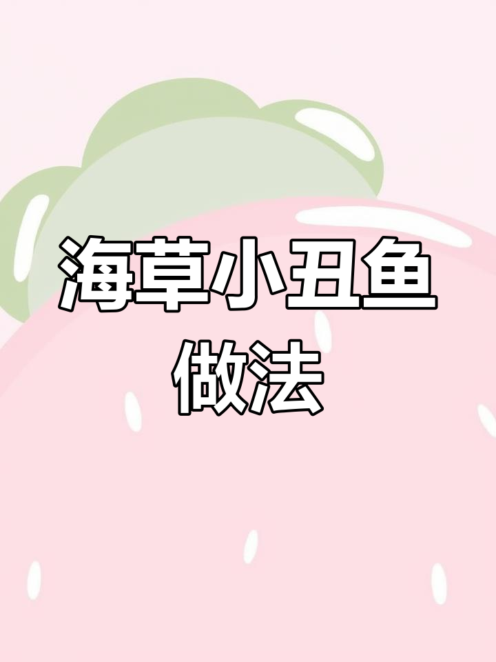 教你用黏土做海草和小丑鱼,简单又有趣!