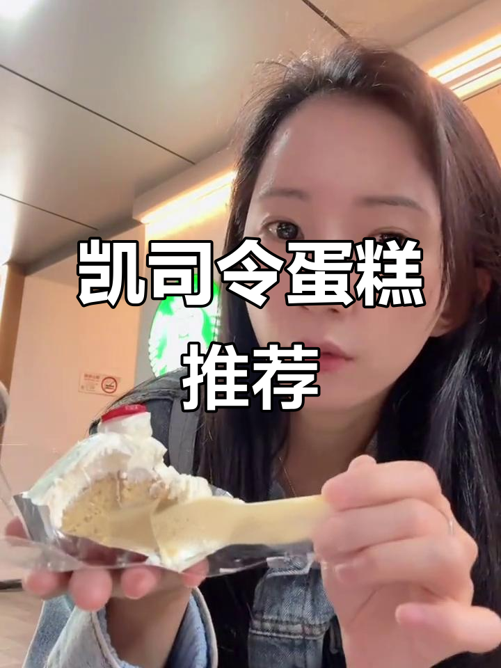 上海百年凯司令蛋糕,栗子与鲜奶油的完美搭配