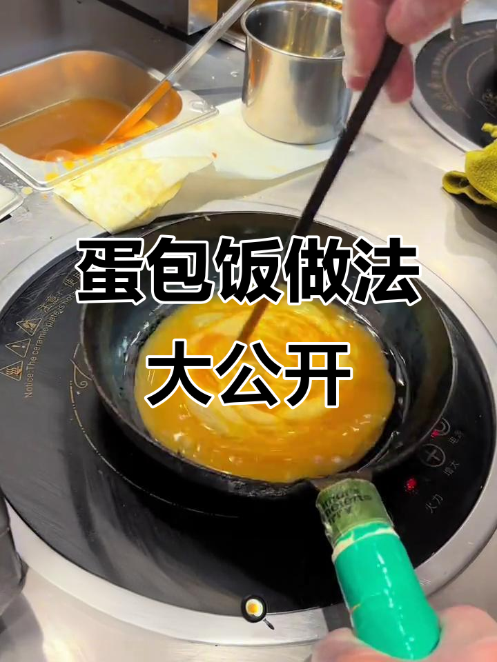 蛋包饭制作全流程揭秘,完美步骤教你轻松做出美味咖喱蛋包饭