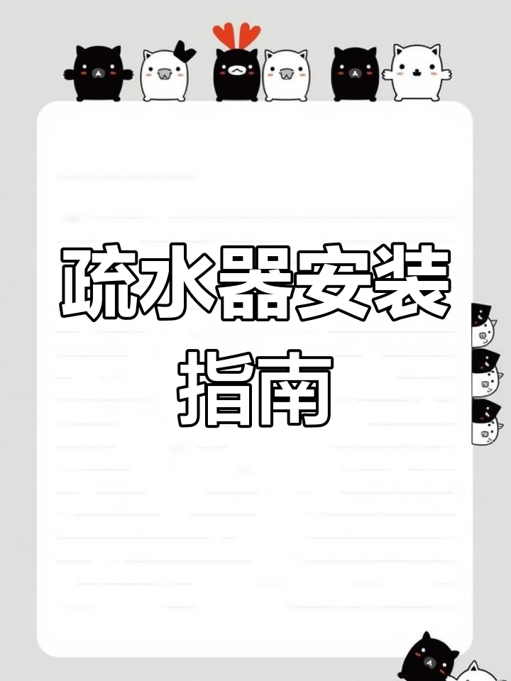 蒸汽供暖系统中的疏水器,功能与安装要点