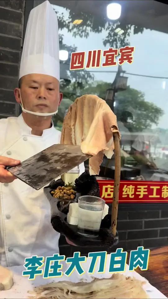 四川宜宾“李庄大刀白肉”师傅的刀工精湛,55八片。蘸上蒜泥辣椒,味道棒!