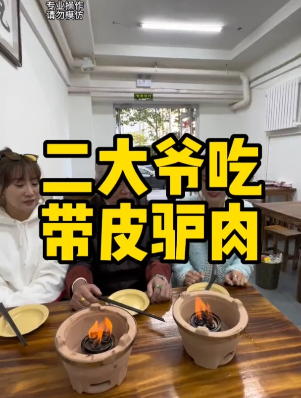 带皮驴肉锅 驴肉火锅 老手艺