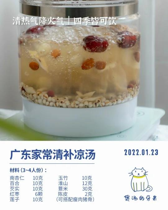 今日养生汤|清热气的广东家常清补凉汤