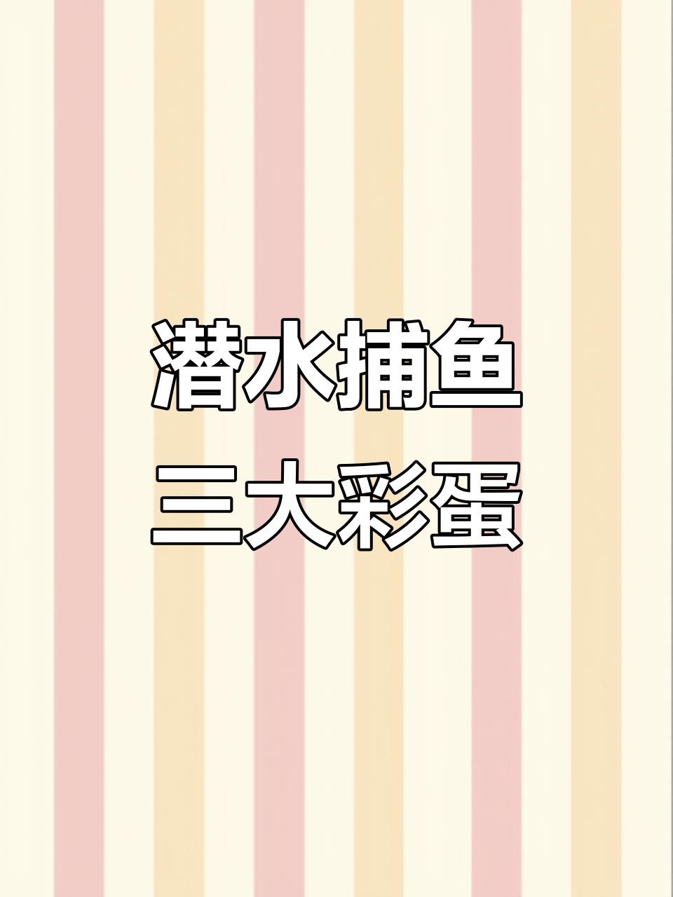 潜水捕鱼挑战:哥斯拉射线、财神驾到与鲨鱼技巧大揭秘