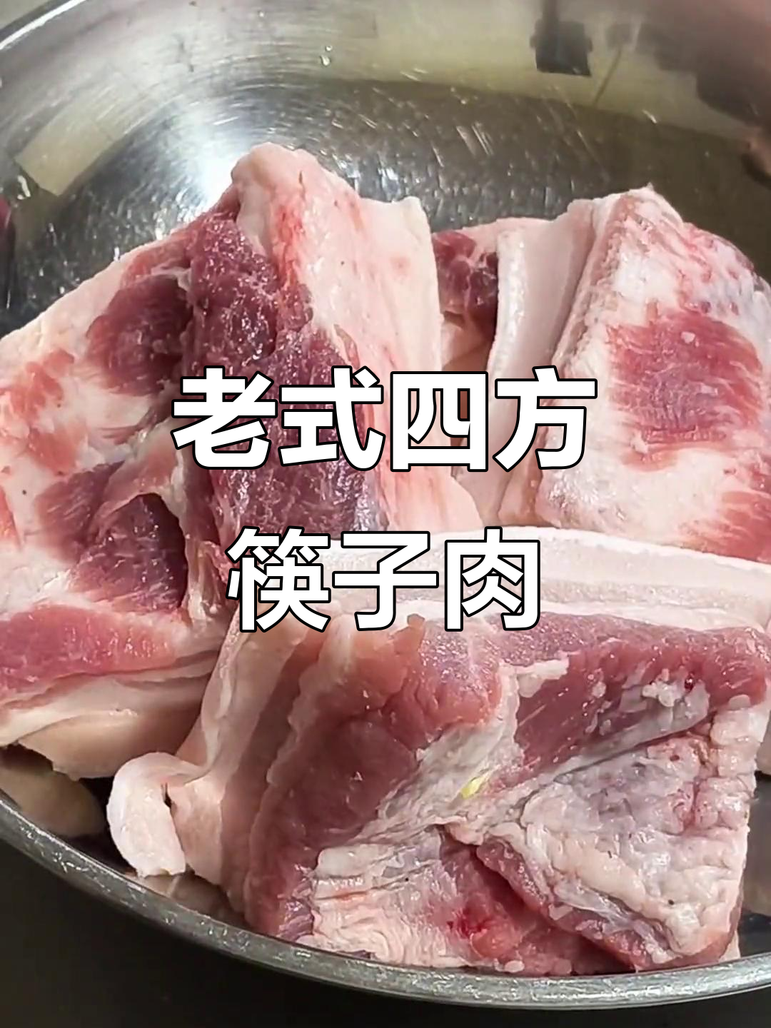 过年家乡味,老式大块红烧肉做法揭秘