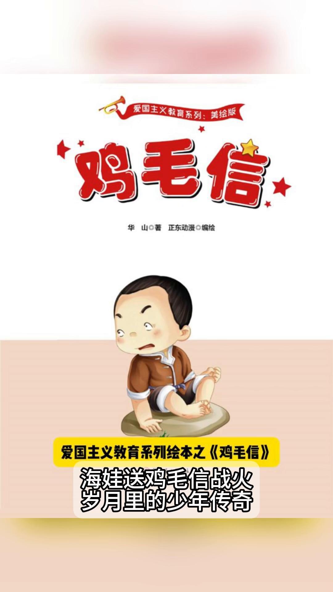 海娃送鸡毛信战火,岁月里的少年传奇