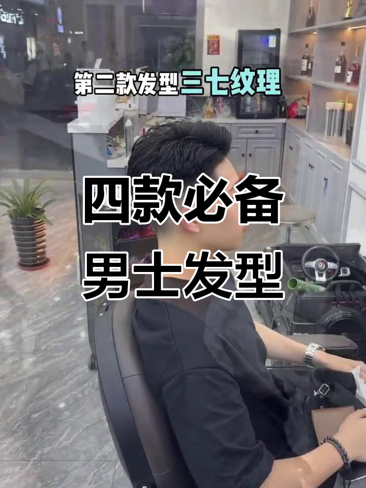 男生必试的四种发型,轻松打造帅气造型