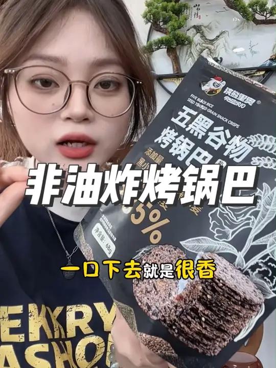 同事生日会抢风头!三黄五黑锅巴比蛋糕先空盘,配料表干净,寿星说:明年直接囤这个