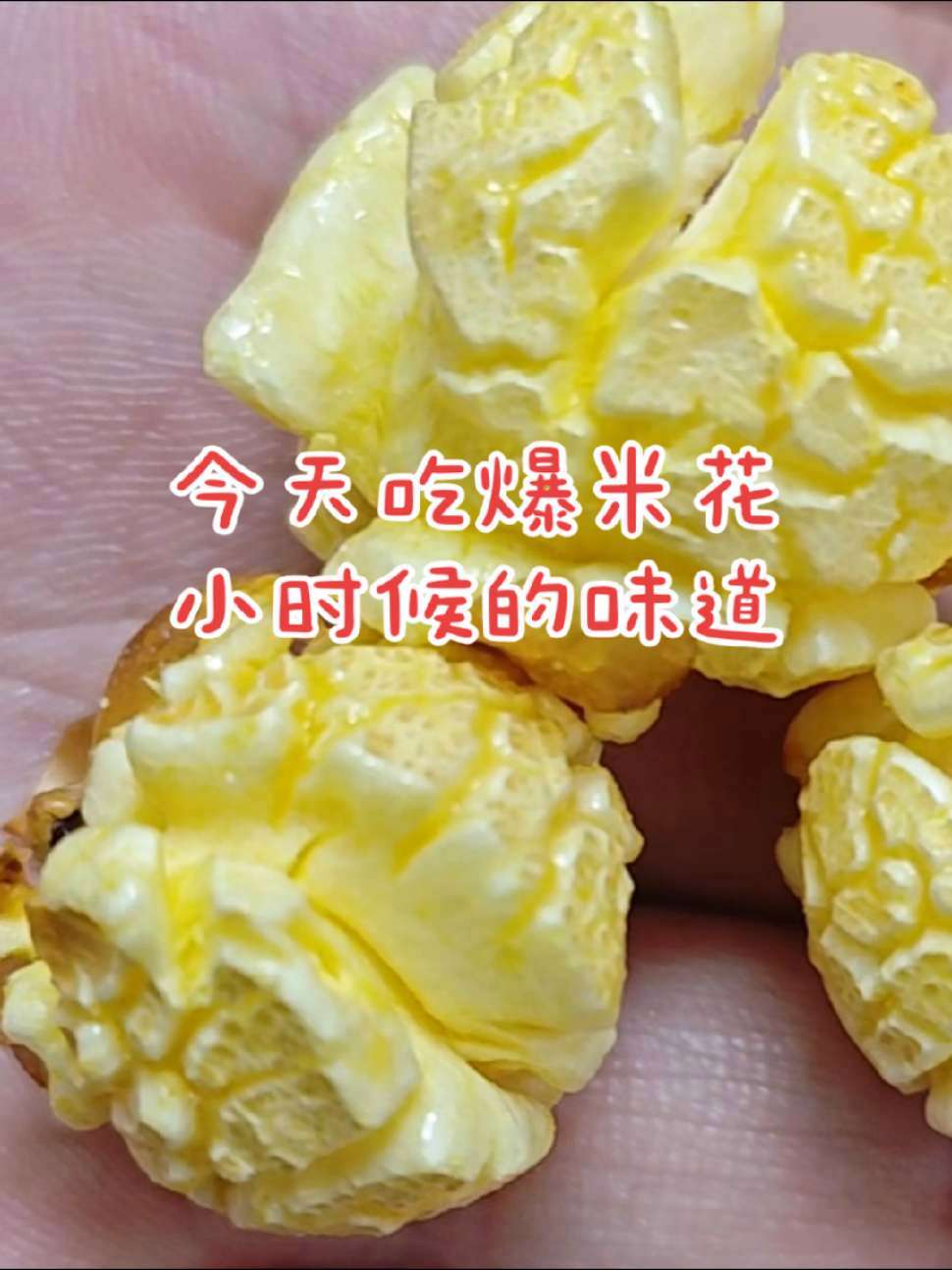今天吃袋爆米花,回忆小时候的美味 兰州 兰州美食 抖音美食推荐官 爆爆乐爆米花 建兰路步行