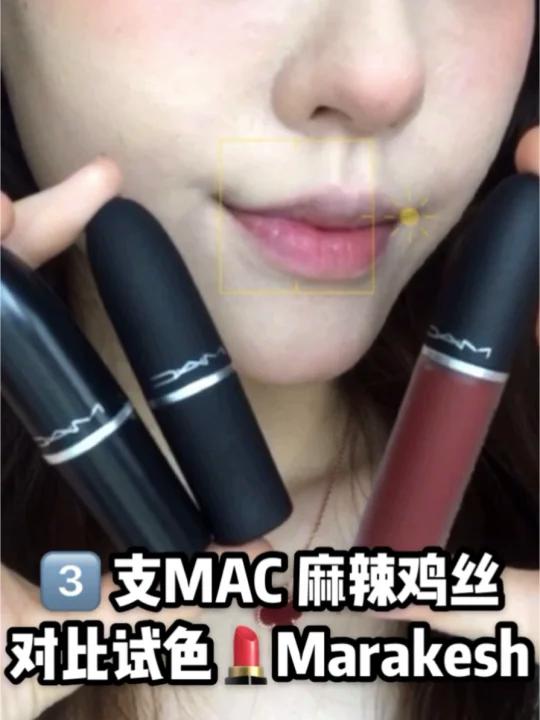 这波很强3位MAC 麻辣鸡丝的大比拼