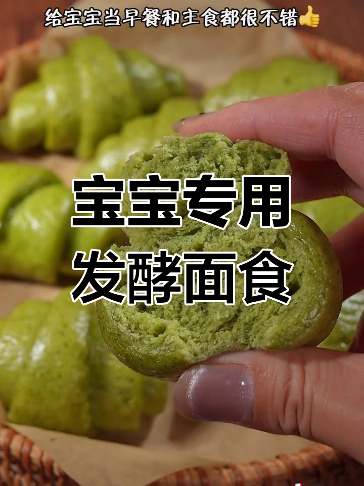 适合宝宝吃的菠菜牛角包,轻松补铁又消化好