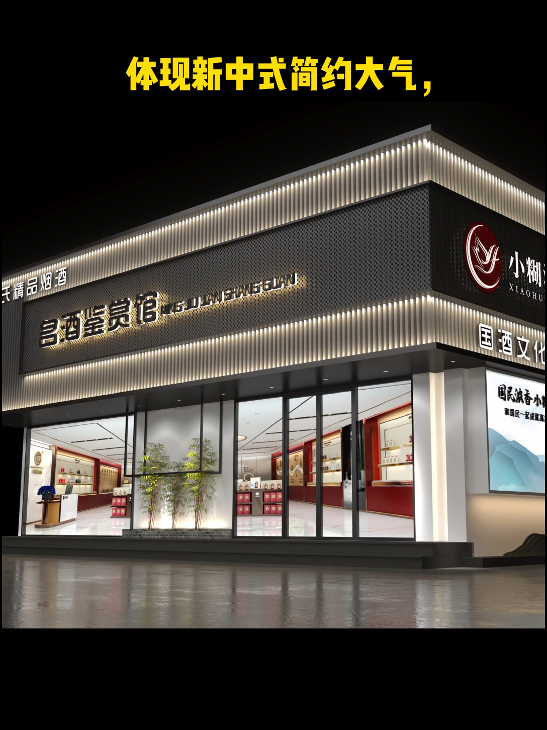 烟酒店门头设计案例