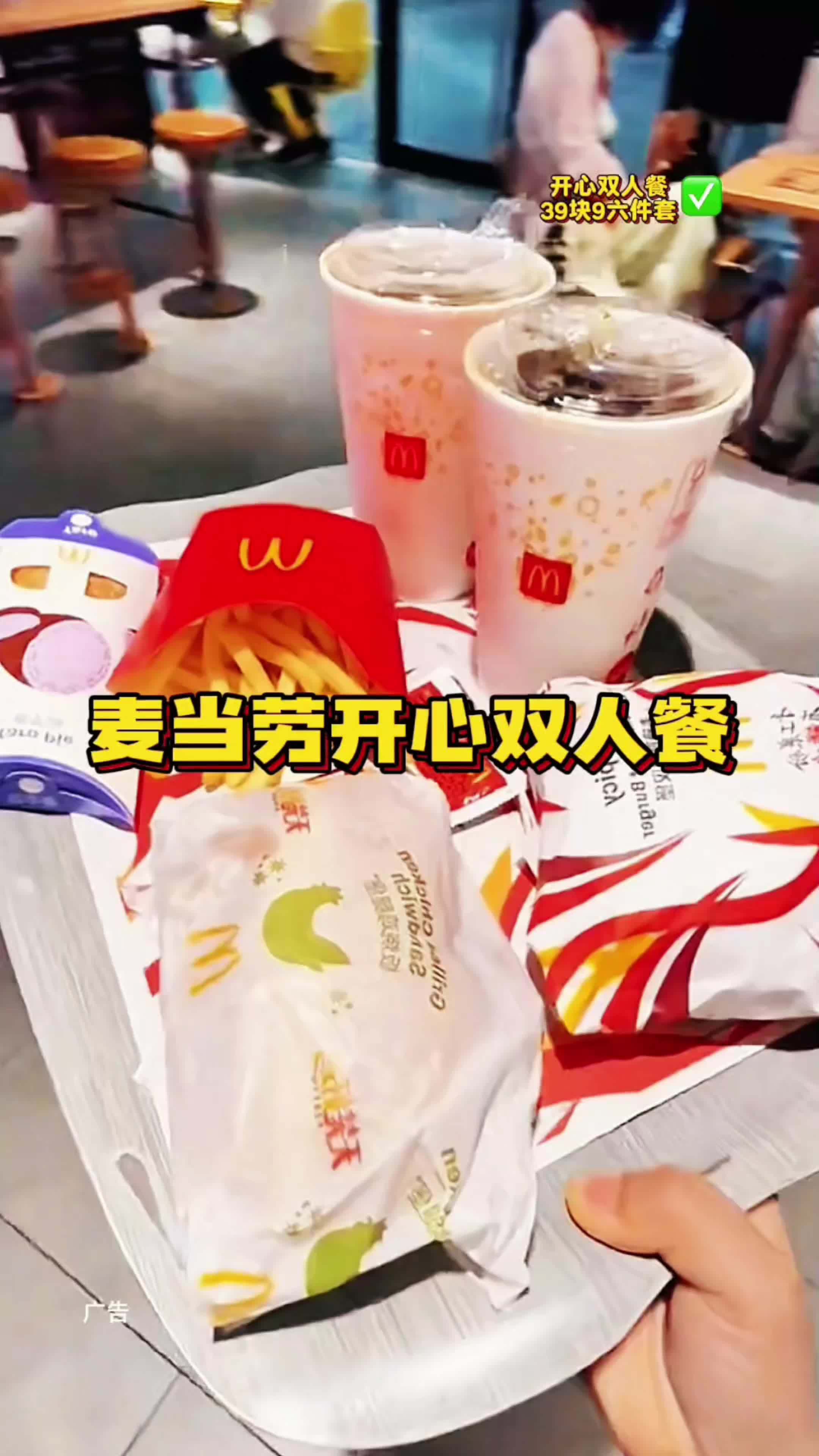 麦当劳这款开心双人餐还不到40,两个大汉堡,两杯饮品,两份小食,单人不到20,单件不到7块