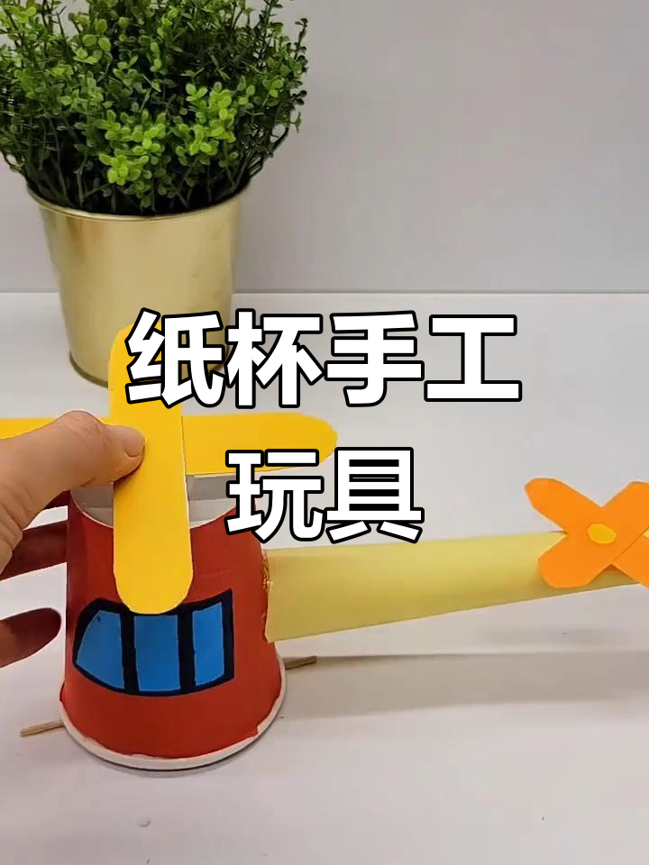 用纸杯做四个创意玩具,直升机、企鹅和火箭