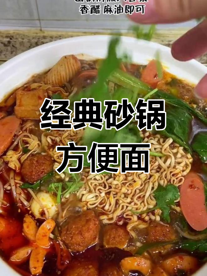 砂锅方便面,香气扑鼻,百吃不腻