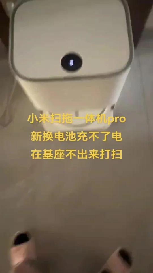 小米扫拖一体机器人pro 新电池无法充电修这