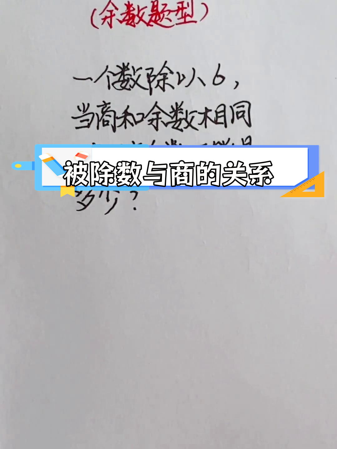 除法中的鱼树关系解析