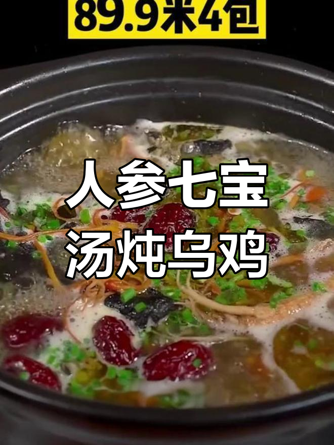 冬季必备人参乌鸡汤,滋补又美味,老婆喝上瘾了!