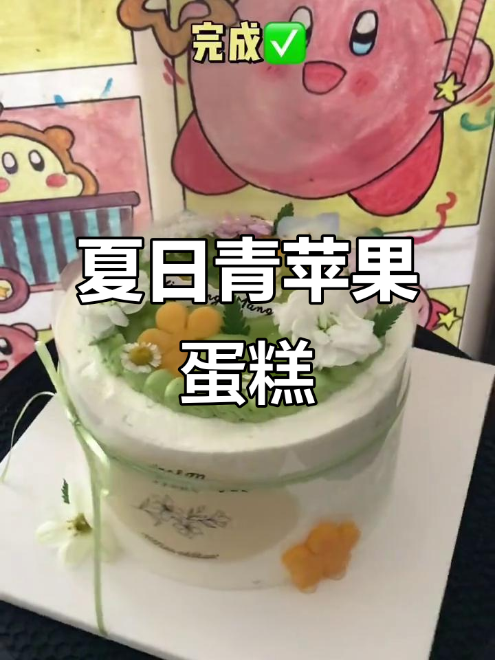 青苹果蛋糕大揭秘,伯爵戚风与柠檬椰子完美搭配