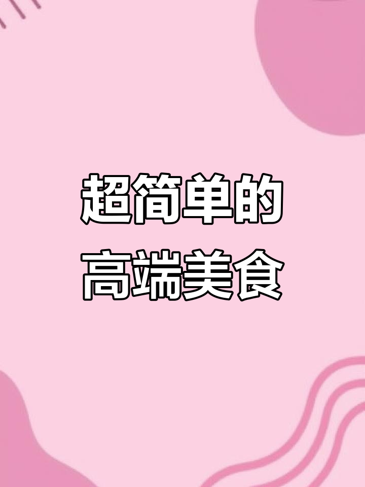 朴素烹饪也能做出高端美味,Super Emoji店员教你秘诀