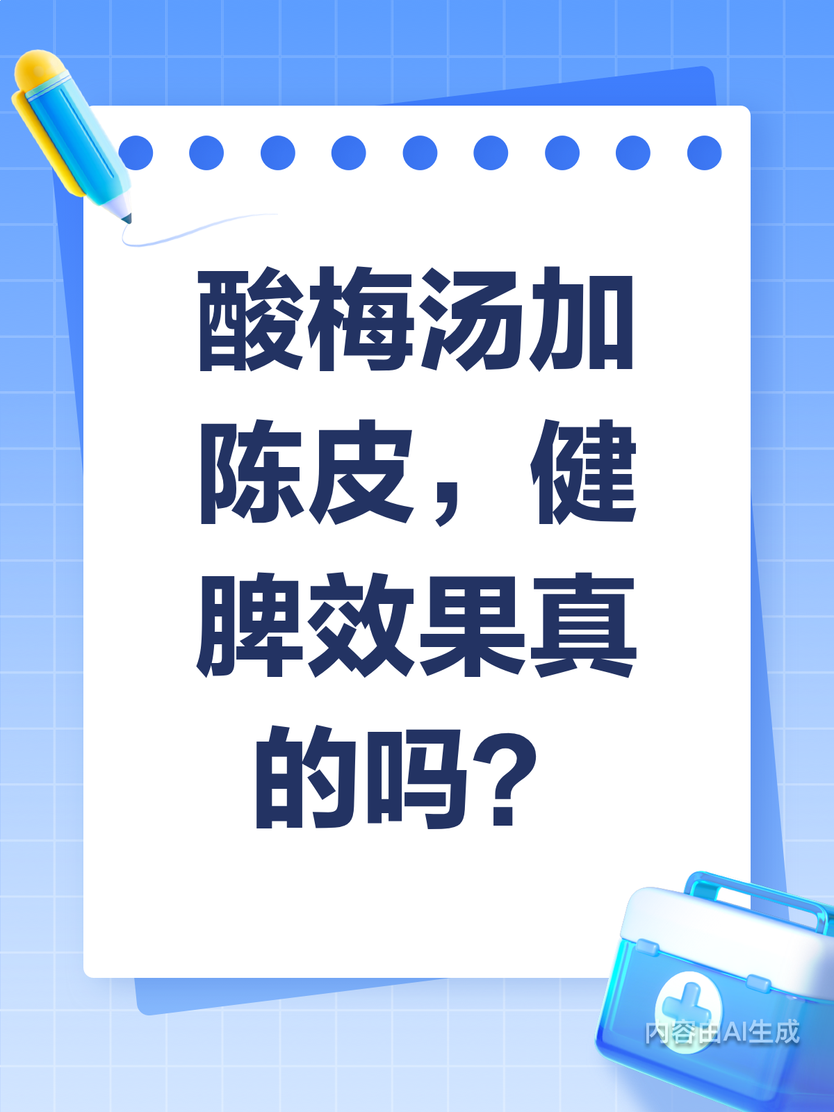 喝酸梅汤加陈皮,健脾效果到底咋样?