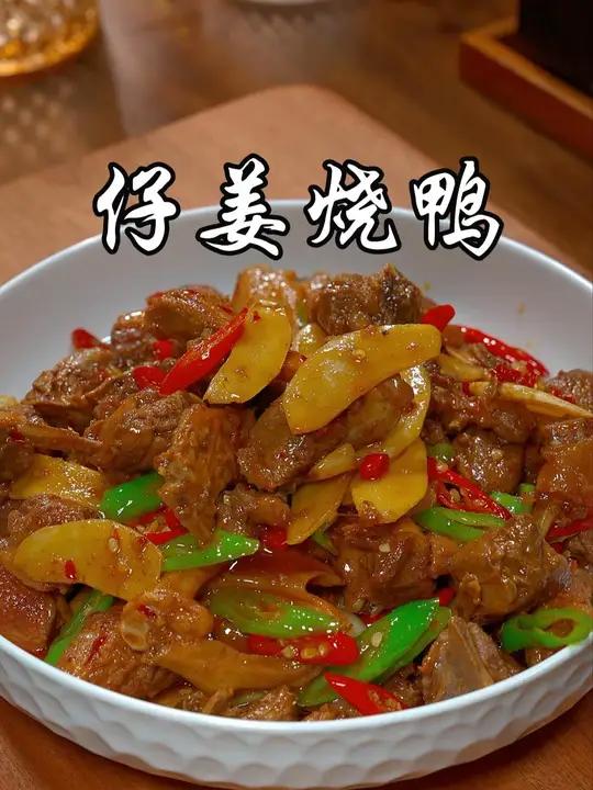 很多人在家烧的鸭子又柴又腥,那是你方法做错了,以后按我这个方法做,香辣入味,比外面的还好吃
