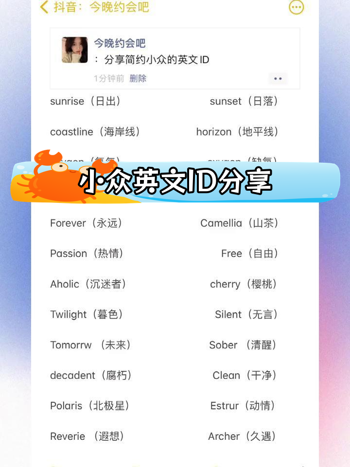 简约小众英文ID推荐