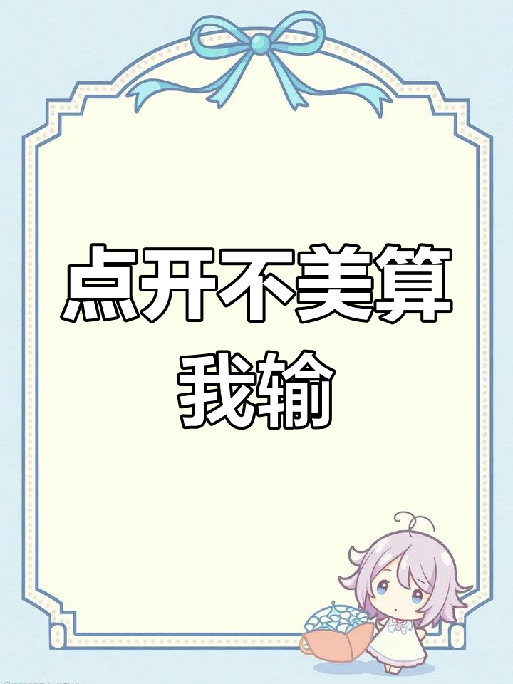 2021年1月2日东北逍遥哥挑战:点开视频不好看算我输!