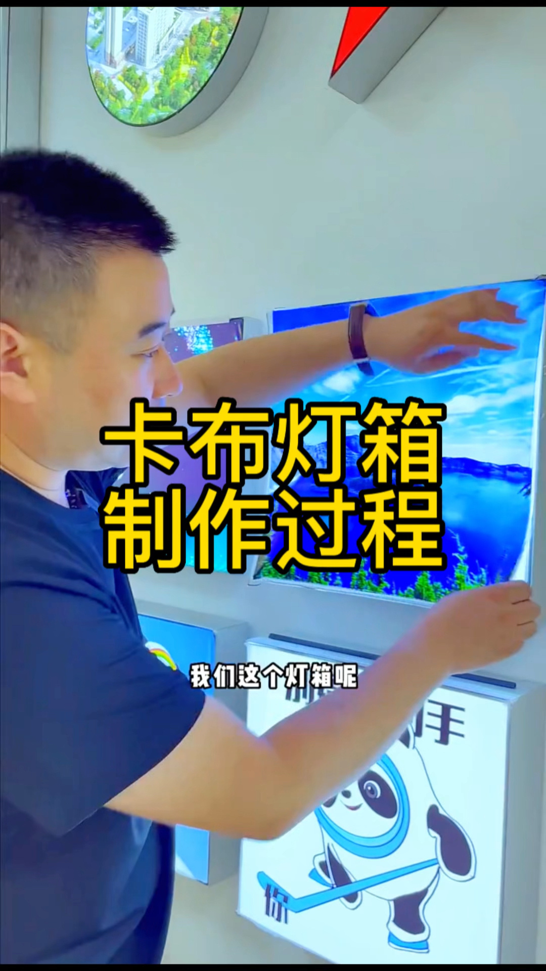 卡布灯箱制作过程