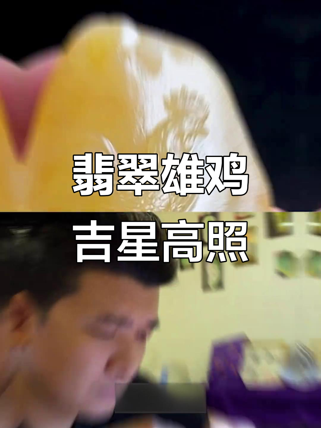 翡翠雄鸡报晓,守时自律的吉祥象征与财富寓意