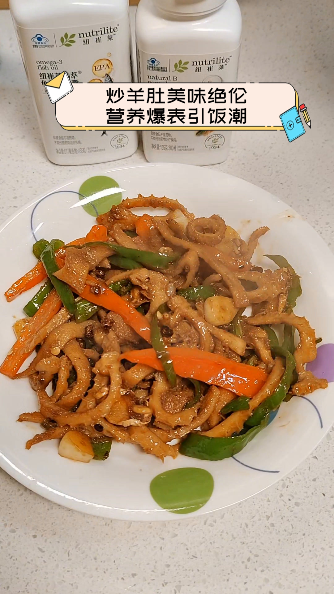 炒羊肚美味绝伦,营养爆表引饭潮