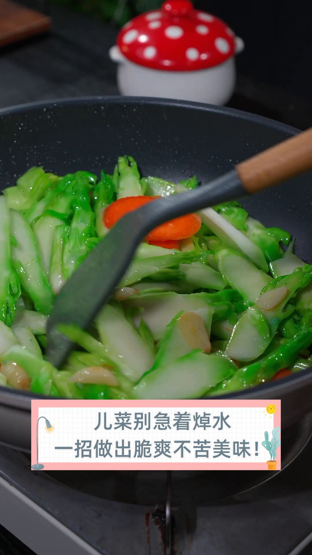 儿菜别急着焯水,一招做出脆爽不苦美味!