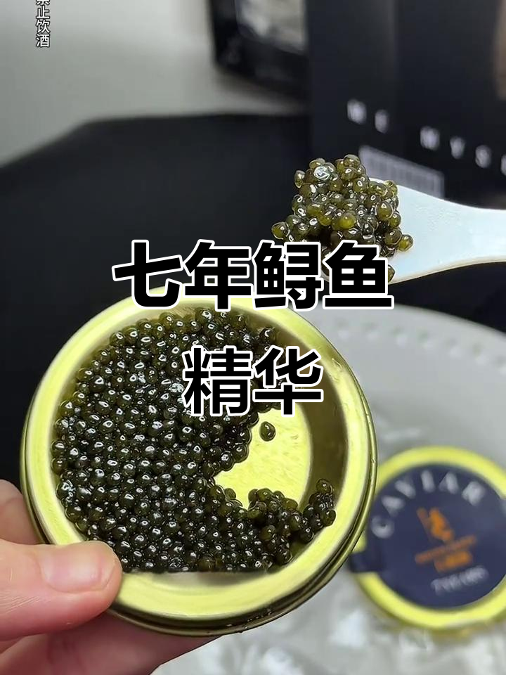 七年鲟鱼精华，千岛湖纯净水源孕育的顶级鱼子酱！