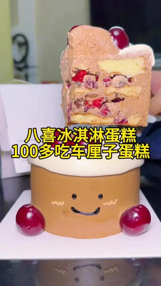 冬天的第一个车厘子蛋糕是八喜给的,好看又好吃,冲
