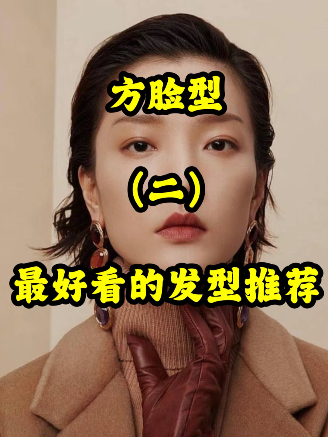 方脸适合什么发型了|三款必剪发型