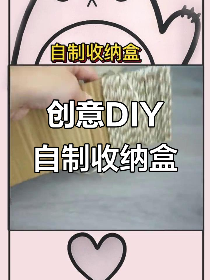 利用废旧物品打造个性手工收纳盒,简单又实用