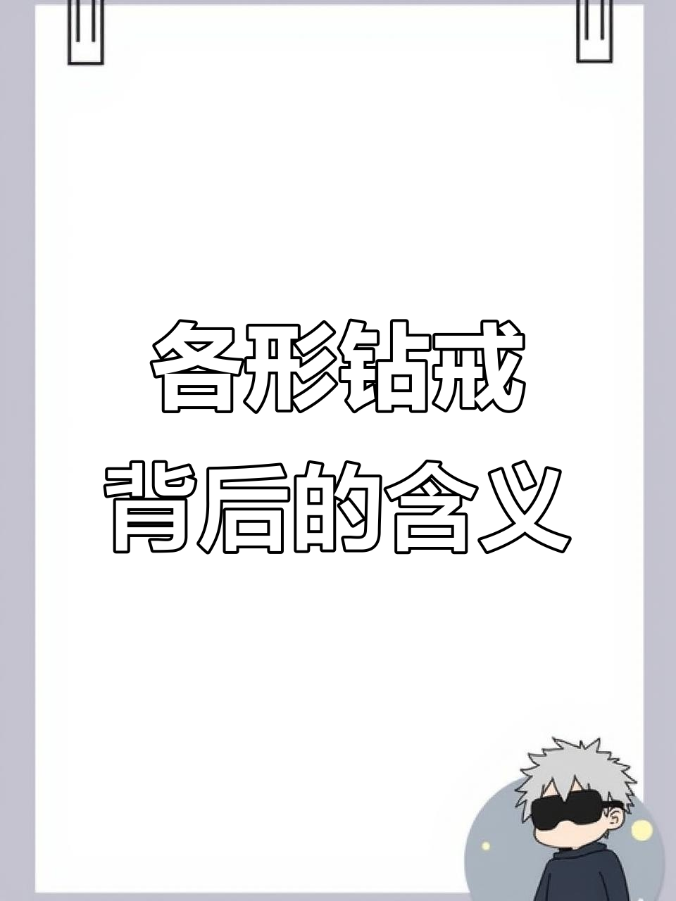 不同形状钻石的寓意与象征意义,选哪种最合适?