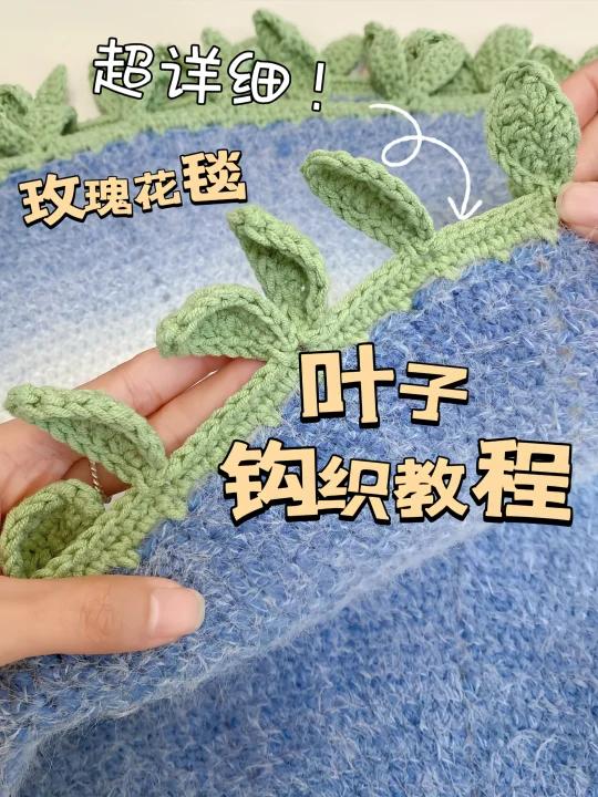 这样钩叶子刚刚好