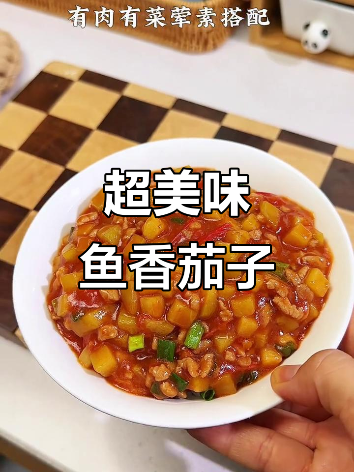 鱼香茄子肉末,孩子超爱下饭的荤素搭配