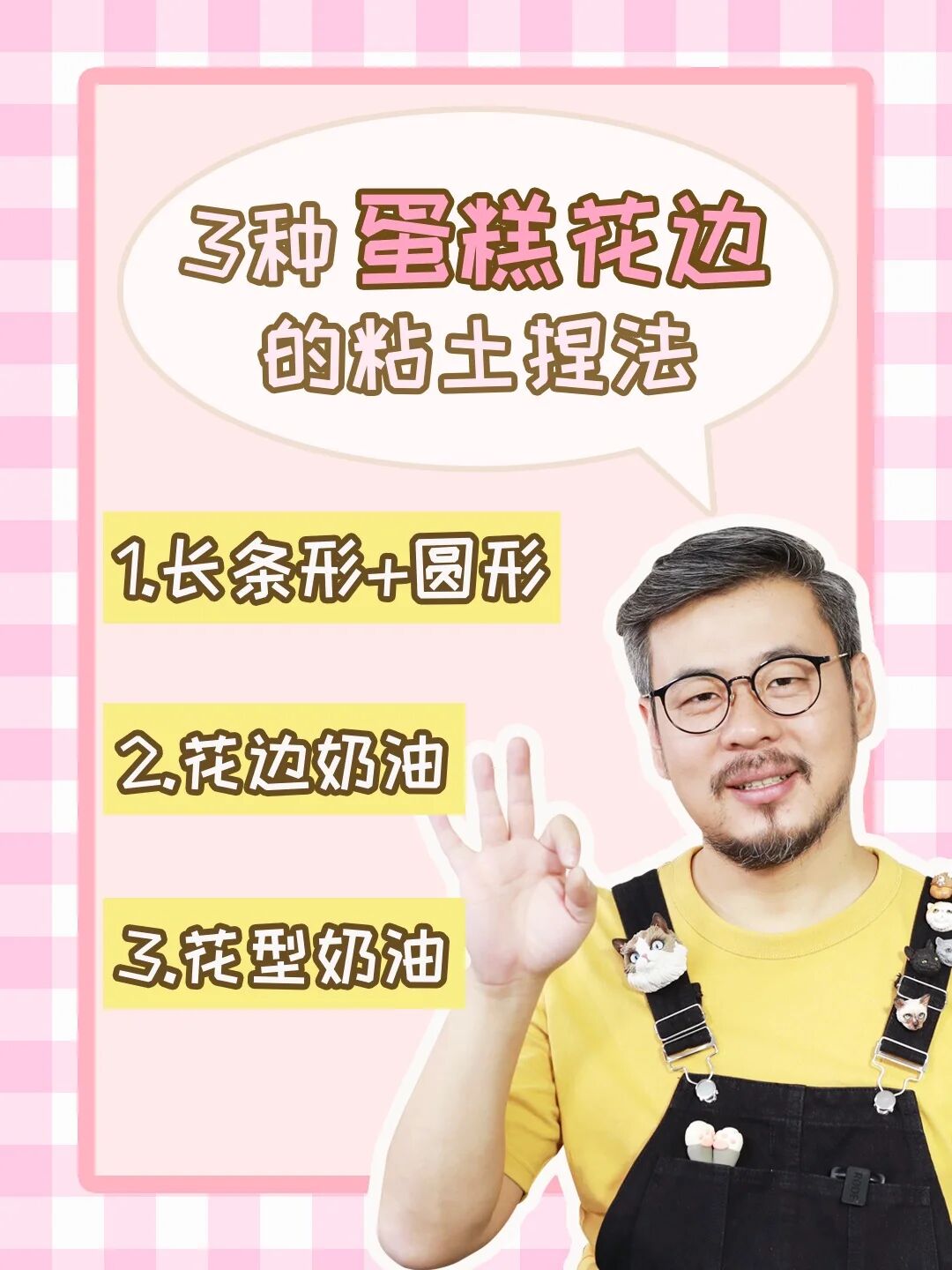 简单又好看 三种蛋糕花边的粘土捏法