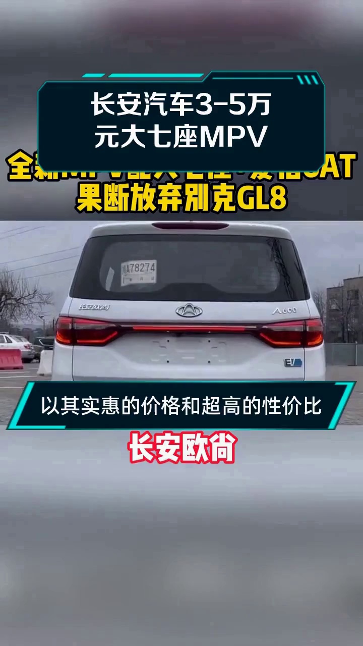 长安汽车3-5万元大七座MPV