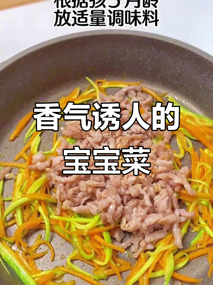 宝宝不爱吃饭？试试这道胡萝卜炒肉丝，香甜又营养！