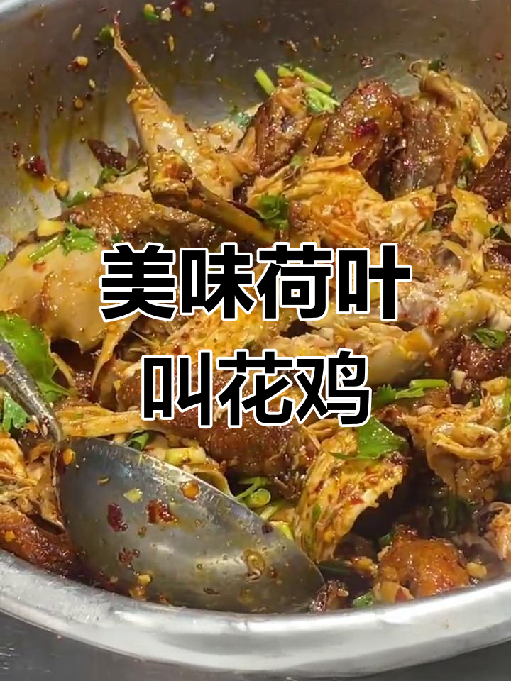 如何做出美味的荷叶叫花鸡?掌握这些技巧,味道更鲜美!