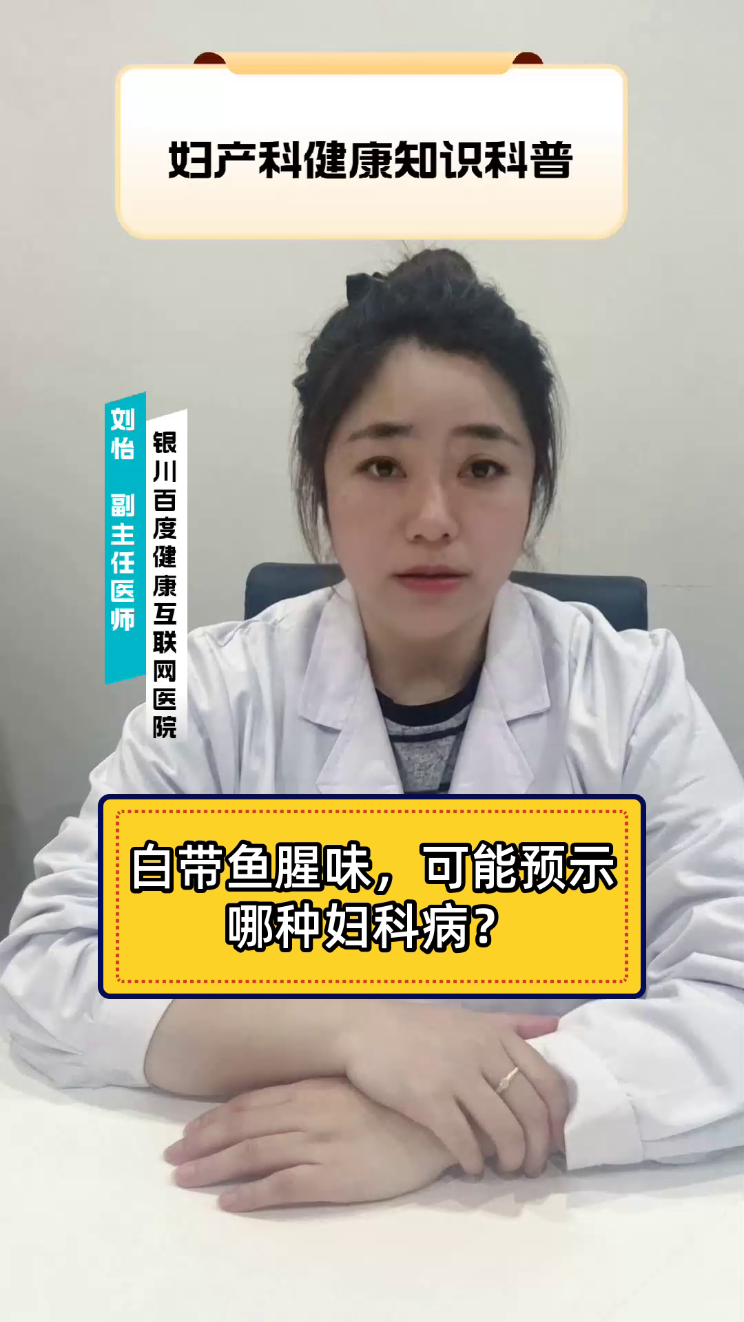 白带鱼腥味,可能预示哪种妇科病?