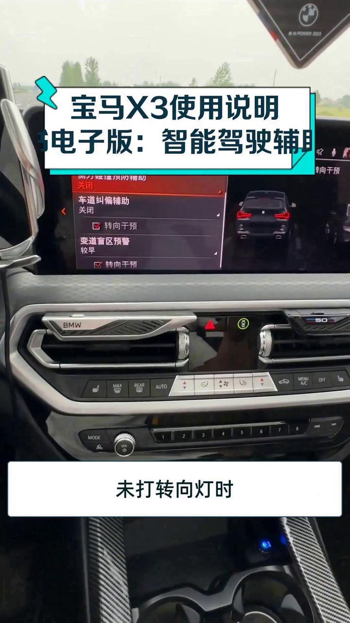 宝马X3使用说明书电子版:智能驾驶辅助